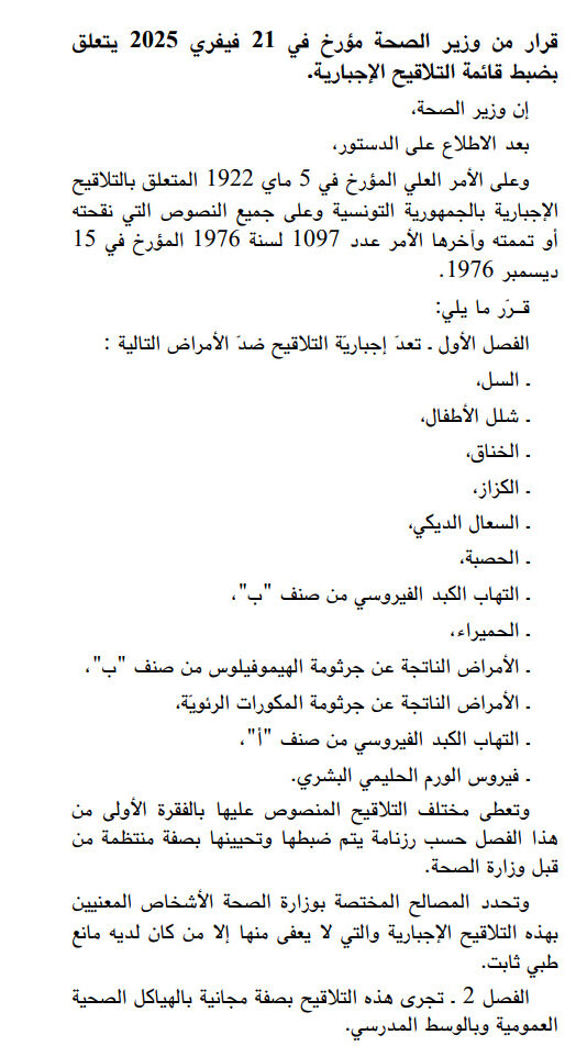 vaccins Tunisie 2025