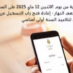 Inscriptions 1ère année 2025-2026 : Réouverture pour les enfants nés en 2018 et 2019