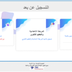 Inscriptions à l’école primaire et secondaire en Tunisie pour l’année scolaire 2025-2026