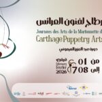 7ème édition des Journées des Arts de la Marionnette de Carthage (JAMC)