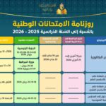 Calendrier des Examens Nationaux 2026 : Toutes les Dates Officielles (Bac, 9ème et 6ème Année)