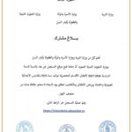 Inscription à l’année préparatoire 2026-2027 en Tunisie : réouverture de la plateforme en ligne